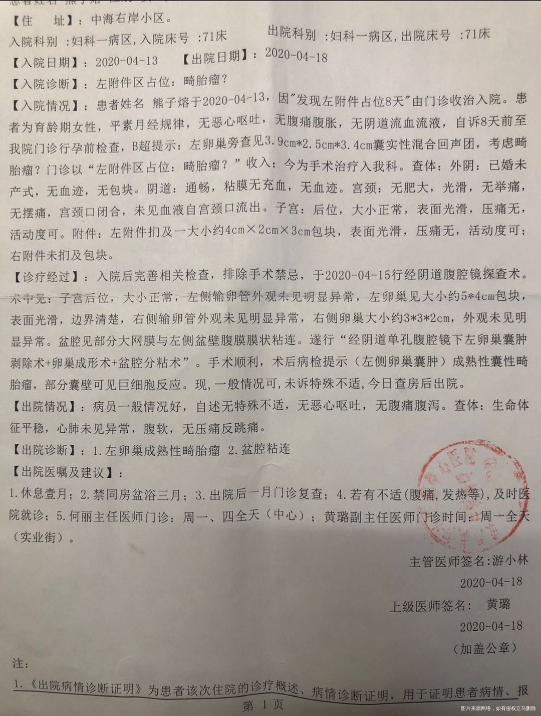 医生您好我于2020年4月做孕前检查发现左侧