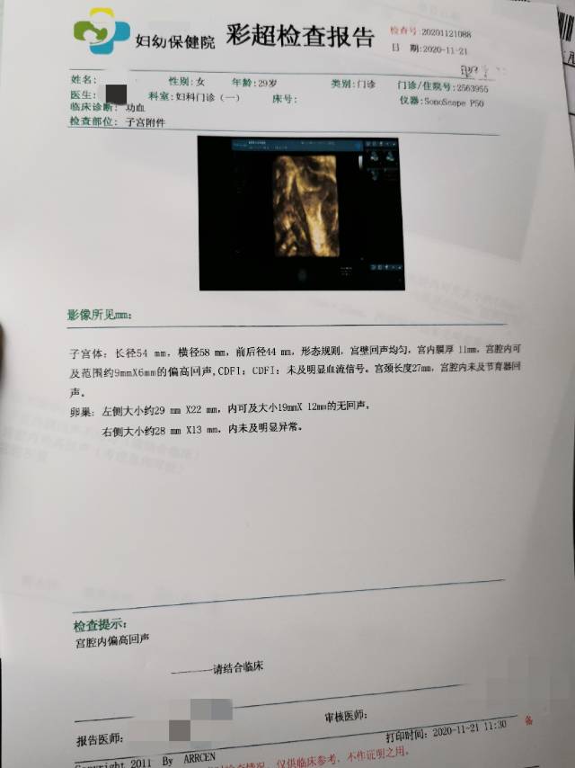 因非经期阴道异常出血问诊8月份阴道超声检测提