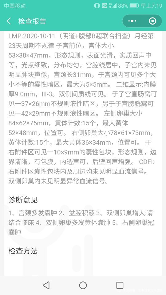 有多囊卵巢病史10月29日取卵16个养囊6天