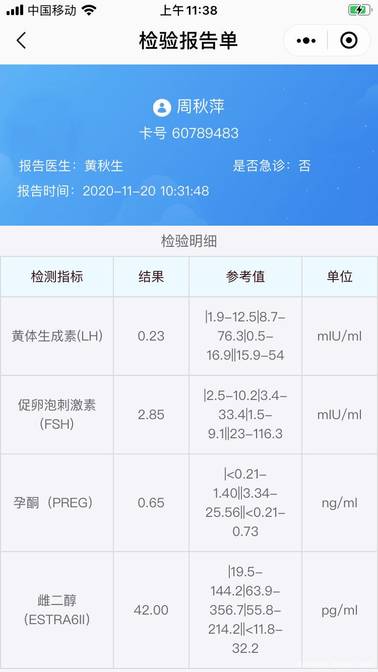 要做试管降调后这个血值是正常的吗