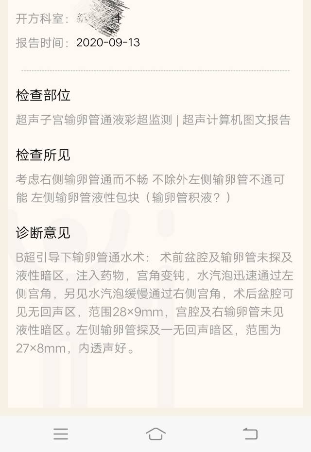 做过造影过后也做过通水月经周期规律正常