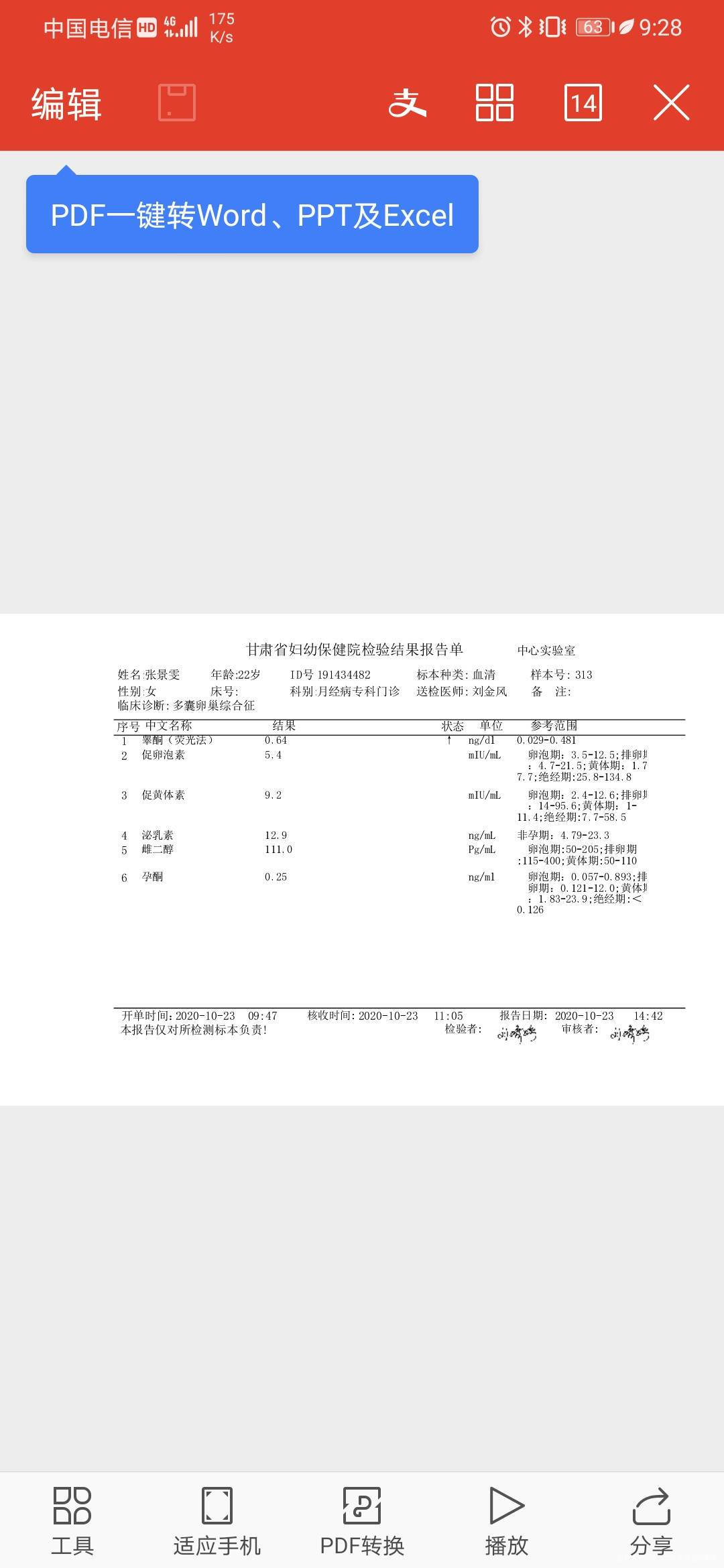 多囊卵巢综合症帮忙看下性激素六项报告严重么目