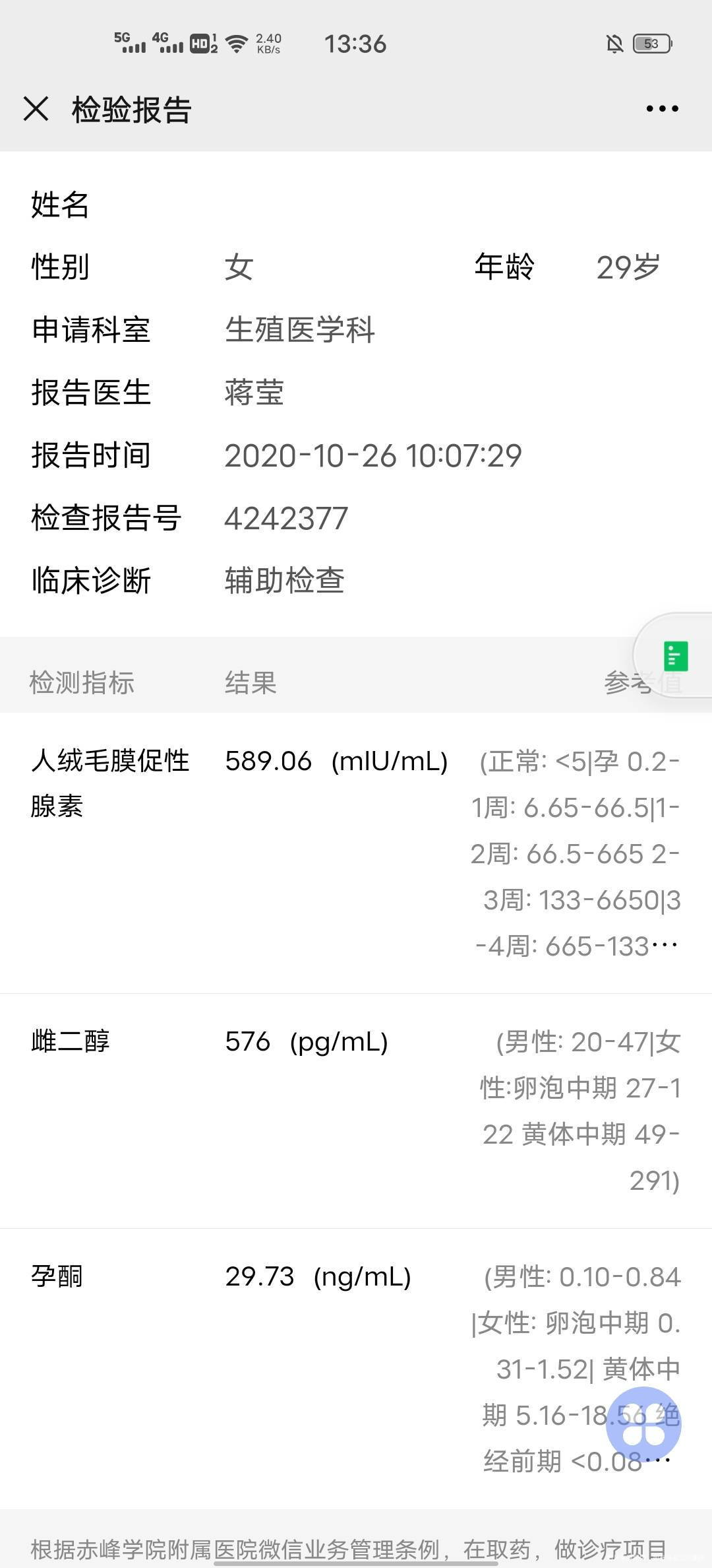 促排取卵后3天移植鲜胚2枚14天验血hcg5