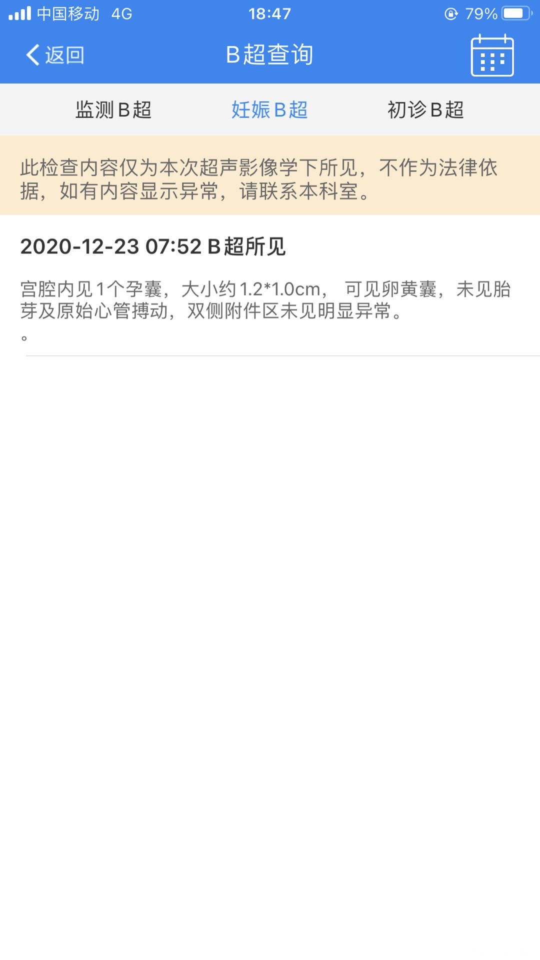 麻烦大夫看一下我移植冻囊胚第23天的B超正常