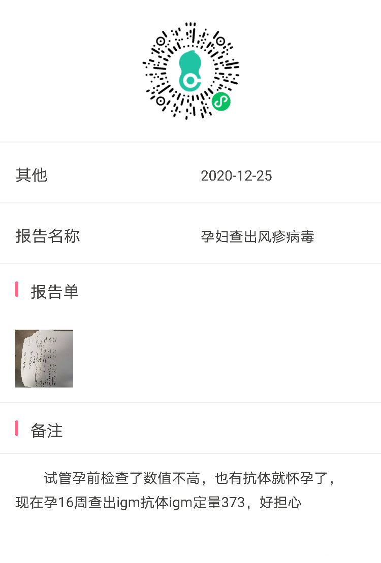 试管前检查了风疹igg40igm15医生也让