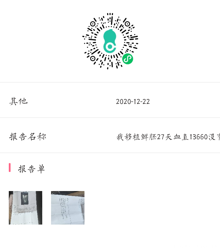 我移植鲜胚第二十七天做b超没有发现卵黄囊也没