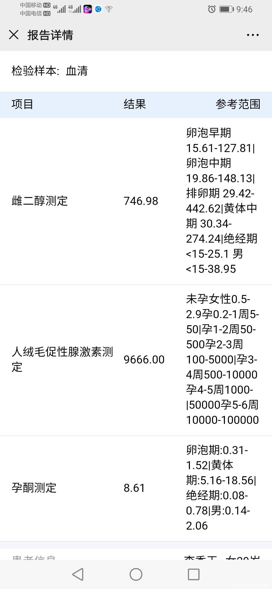 一号移植的一张十五号的化验结果一样今天的为啥