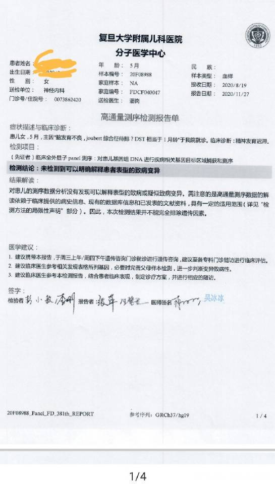 我女儿是磁共振检查怀疑joubert综合征近