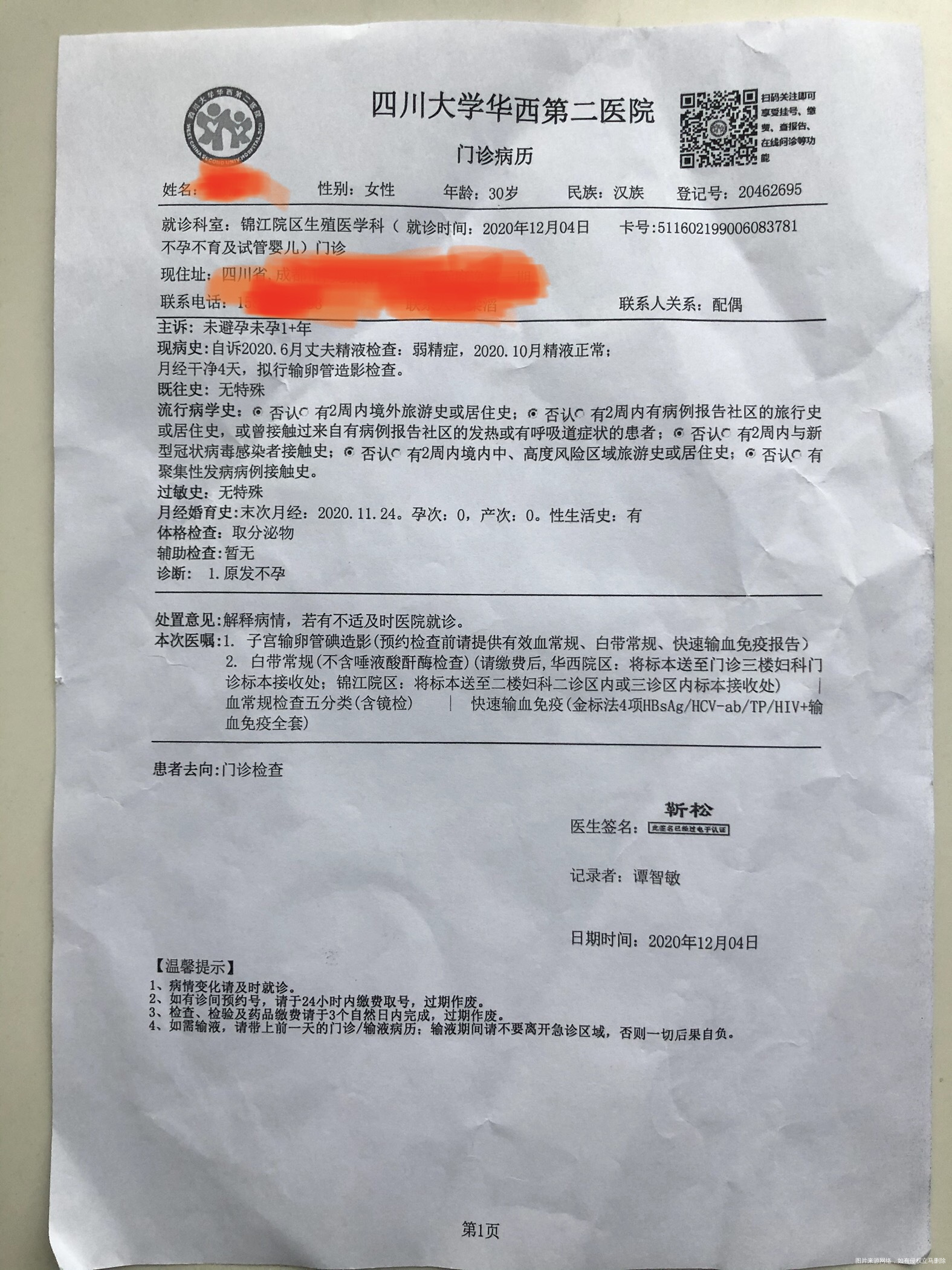 一年多都没怀起前两天做了造影做完拿报告第二天