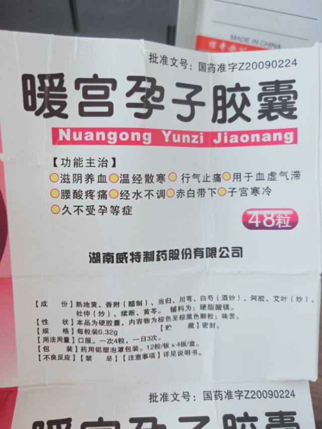 治疗多囊本月月经期第四天刚拿的药走的匆忙忘记