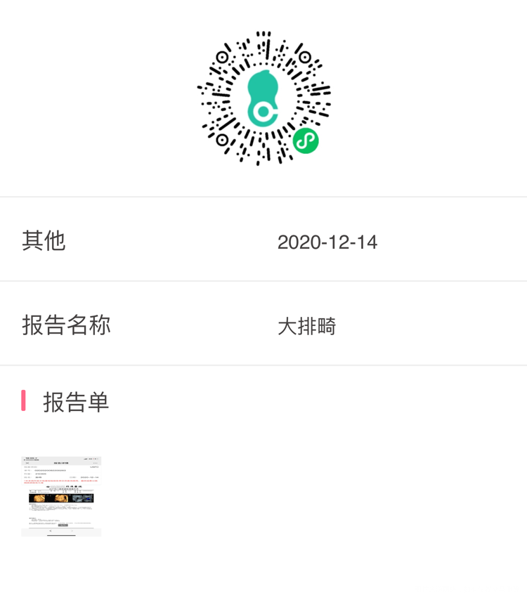 麻烦帮我看看报告单谢谢🙏