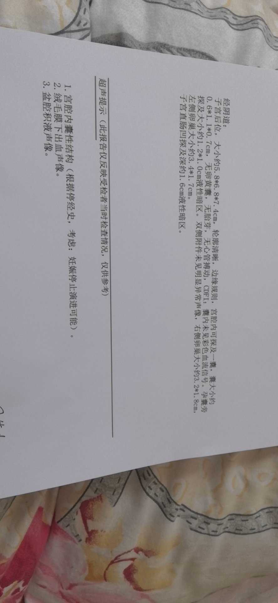 11月2号末次月经17号监测排卵有优势暖泡打
