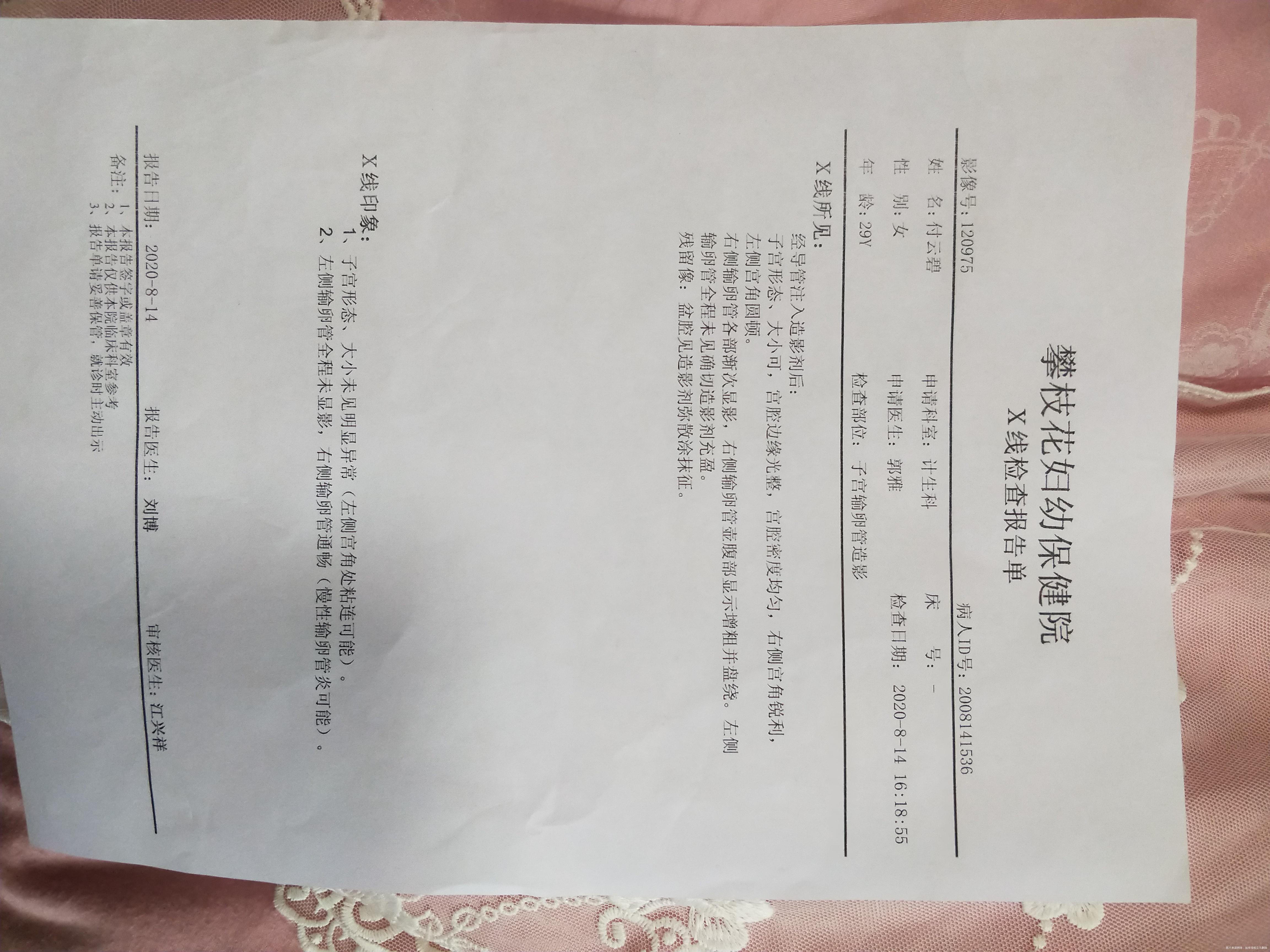 做过男女双方全面的备孕方面的身体检查前前后后