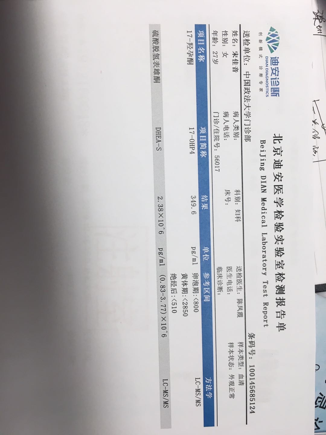 2019年4月因停经3个月就诊妇科做激素检查