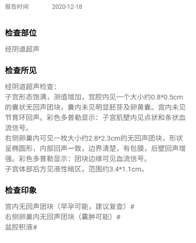 末次月经118日1217有褐色分泌物18日阴