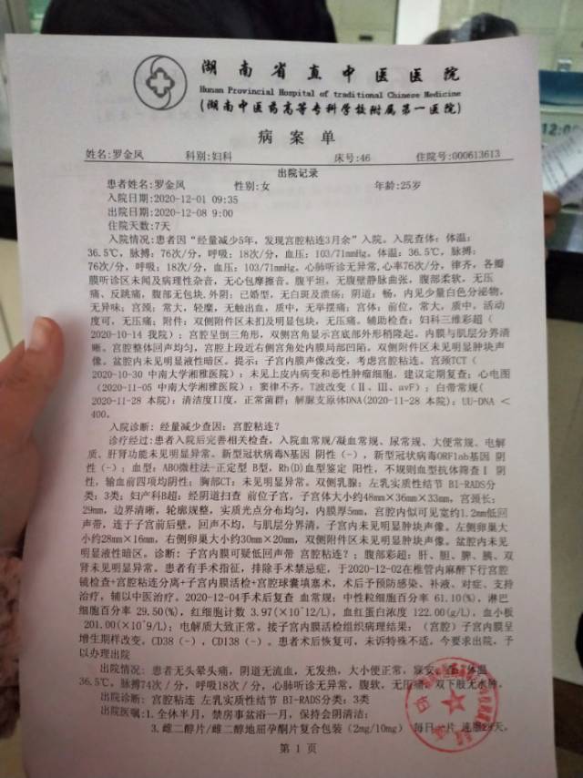 12月2号做了宫腔镜子宫粘连手术术中医生说有