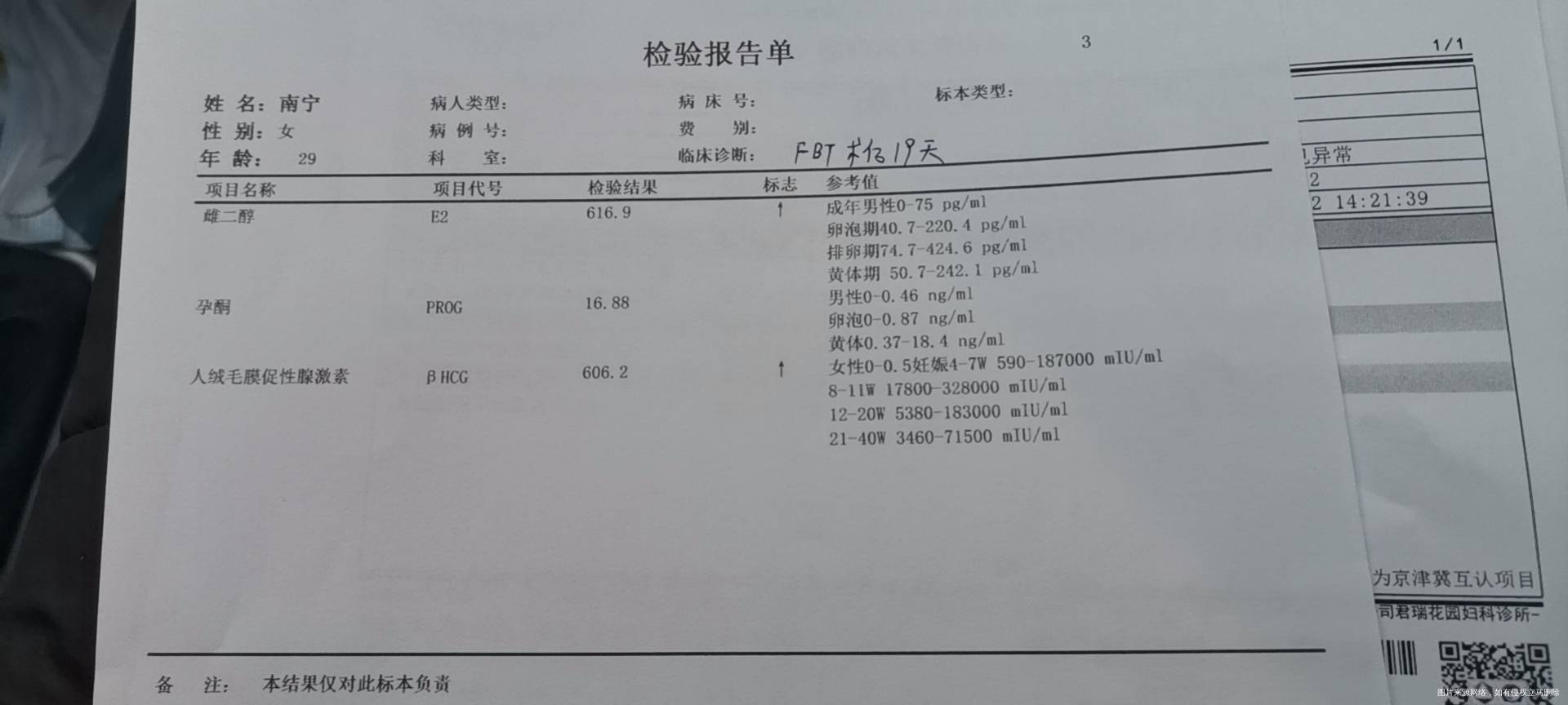 16号开奖血值19422号血值2803今天血