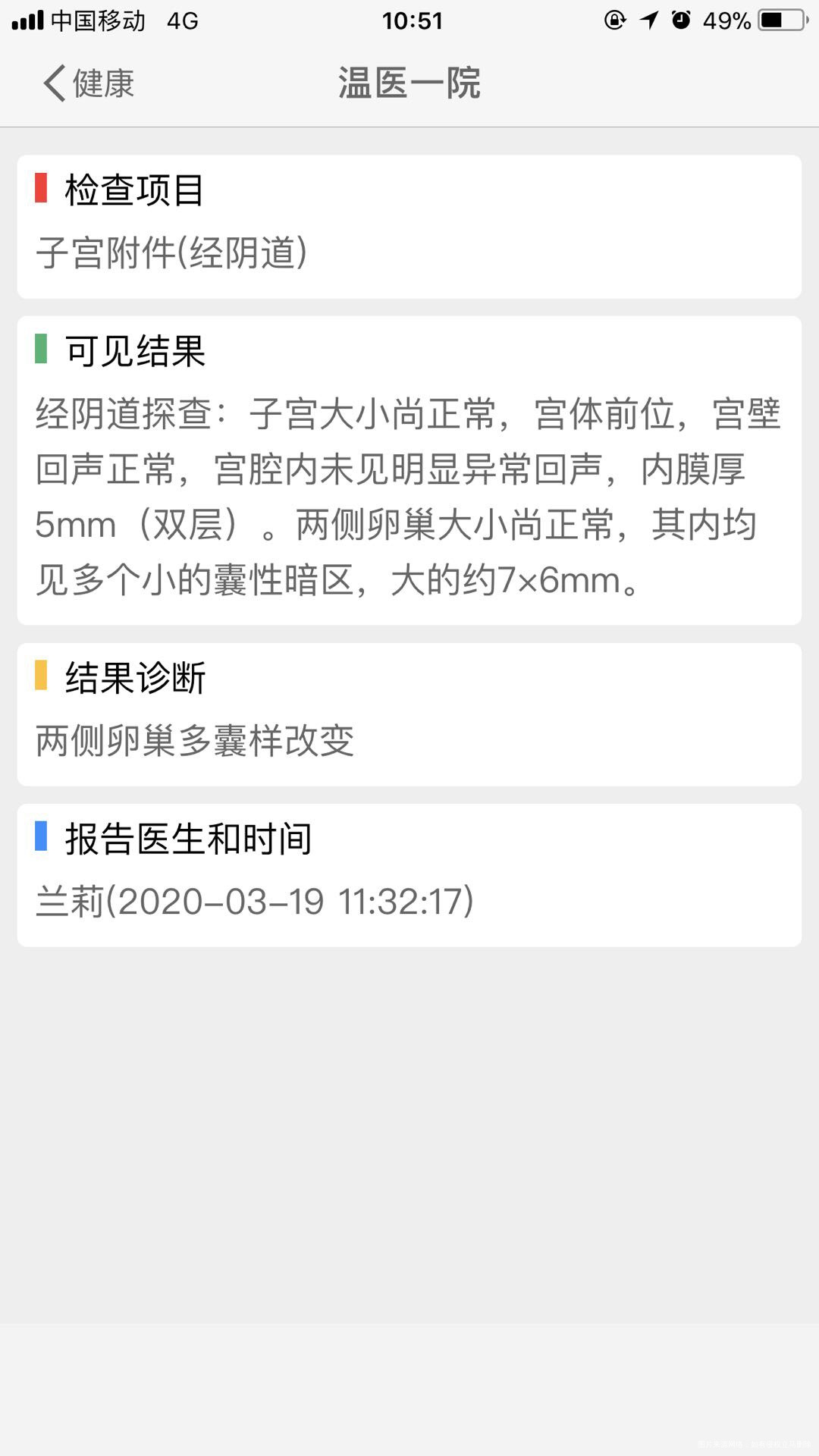 八九年前自然怀孕了一次做了药流然后07年的时