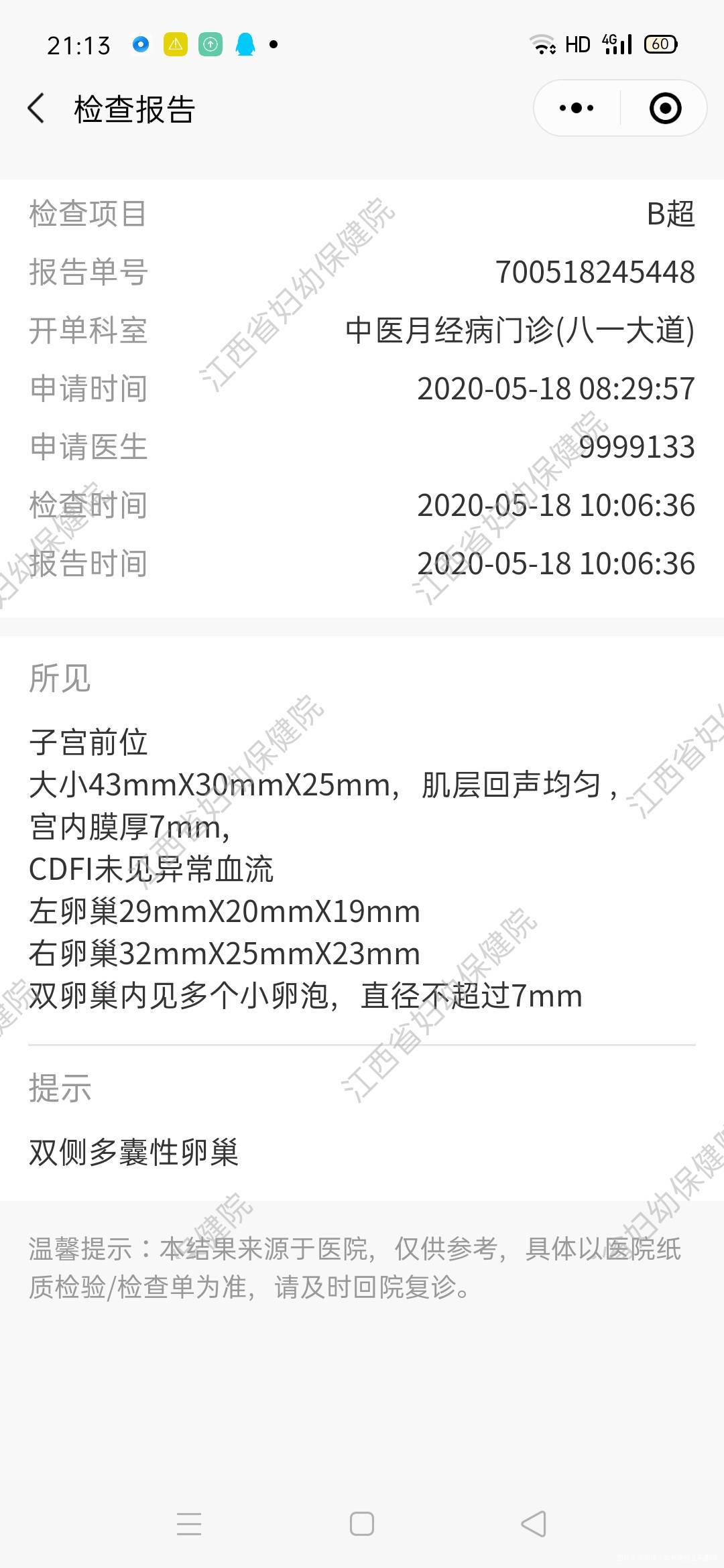 检查有很多医生开了二甲双胍和屈螺酮炔雌醇片