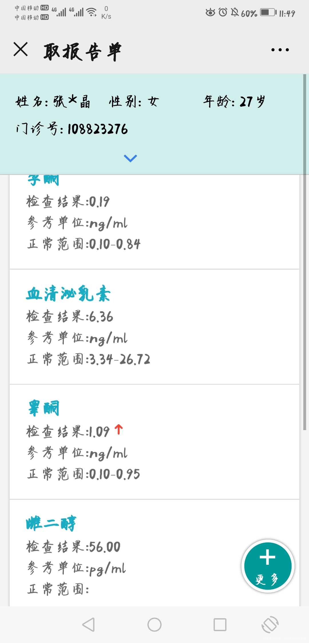 有卵巢早衰吗我吃着中药还有紫河车三甲医院都有