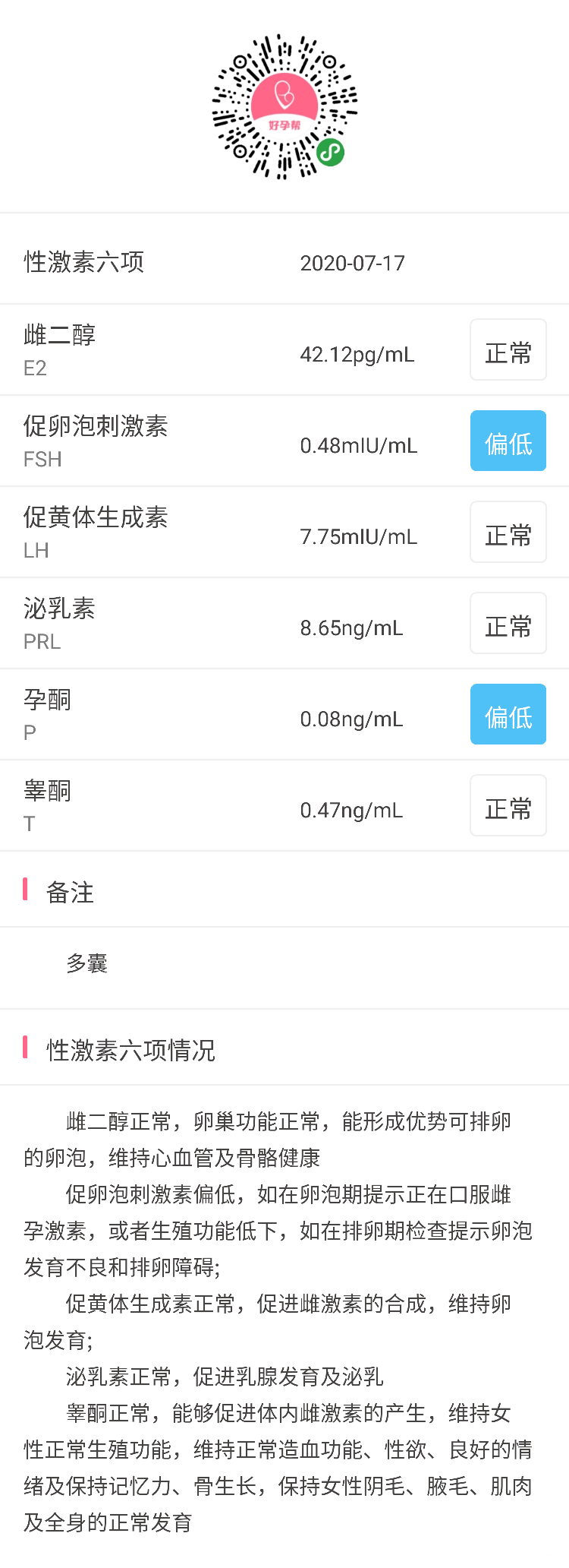 我这个需要怎样治疗是不是多囊呢