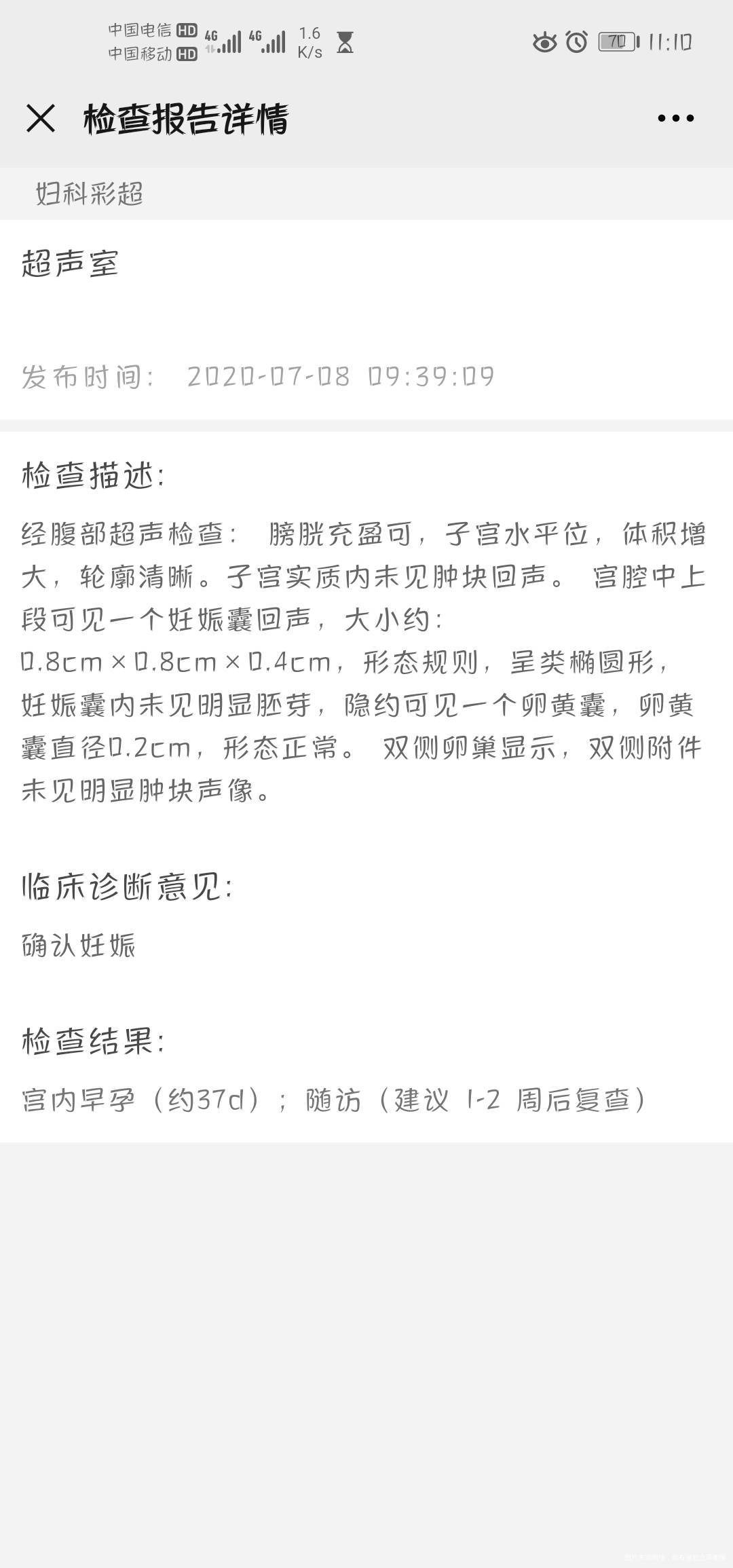 现在怀孕了下面是检查结果是不是胎儿发育不好呀