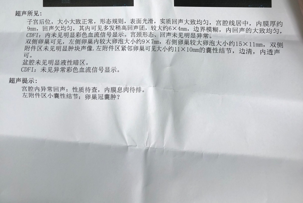 请问医生我这个到底需要宫腔镜下切息肉吗这个息