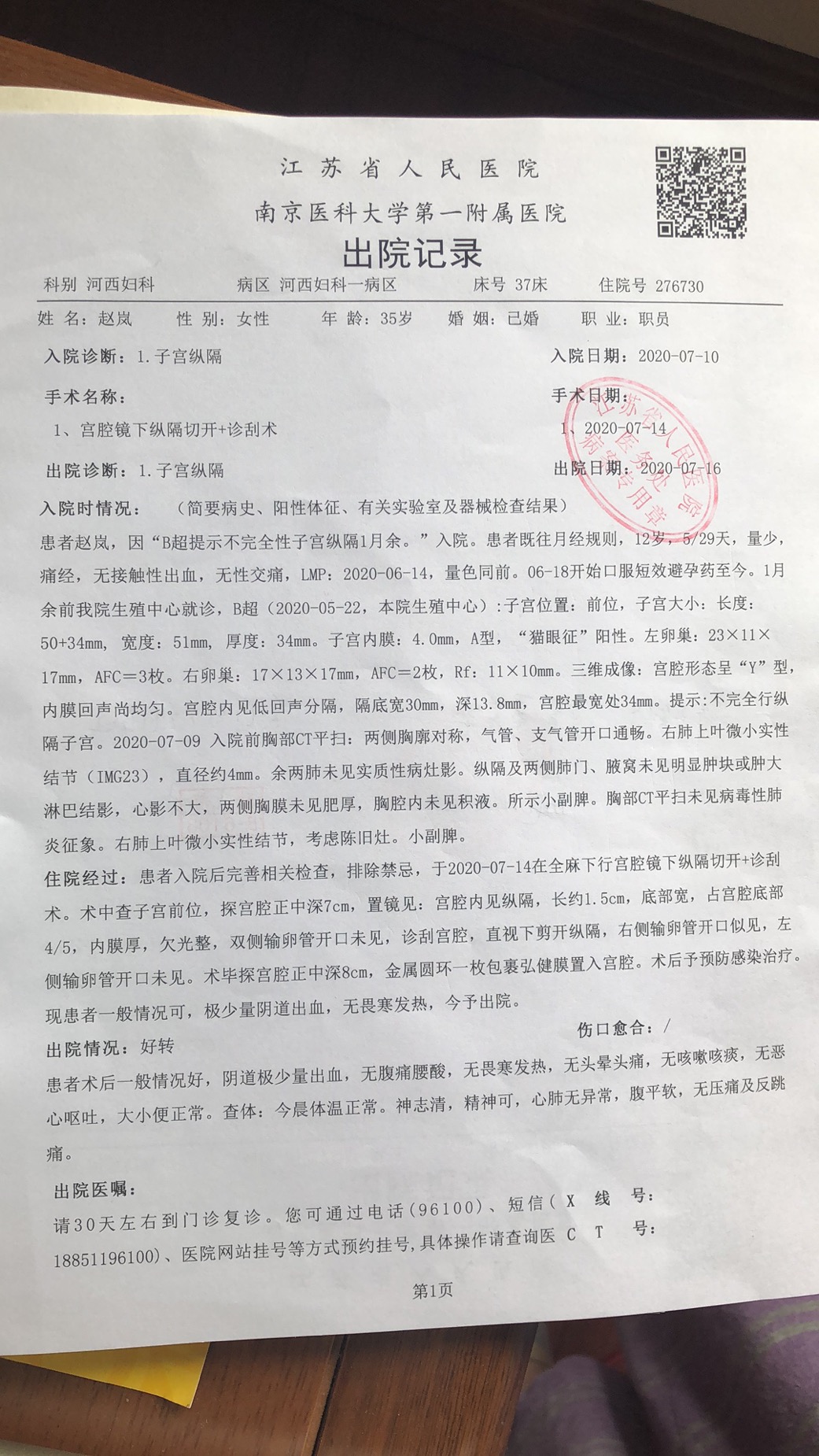 女34岁7月14号宫腔纵膈切开放置避孕环我想