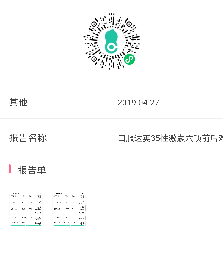 口服达英35复查性激素六项前后对比