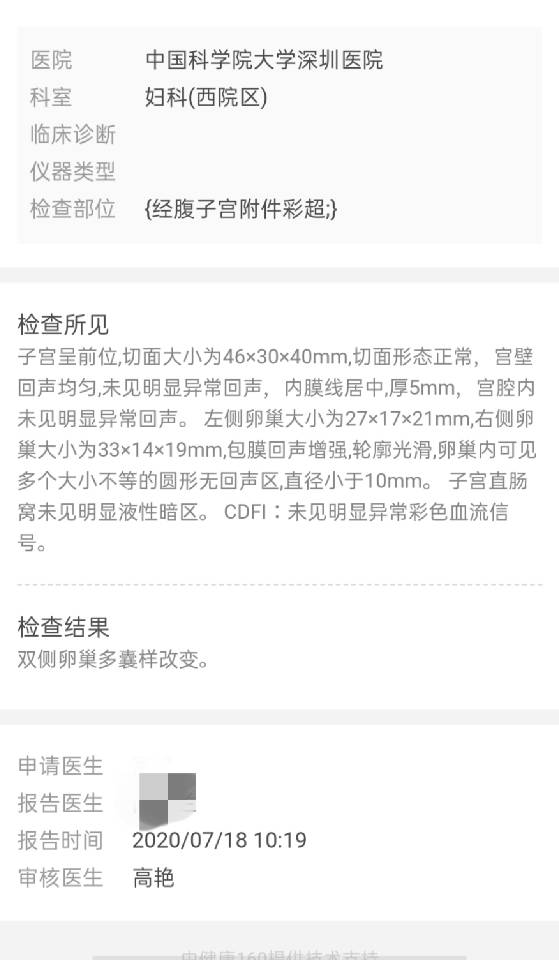 多囊卵巢综合征两年18年底怀过一次打掉了最近