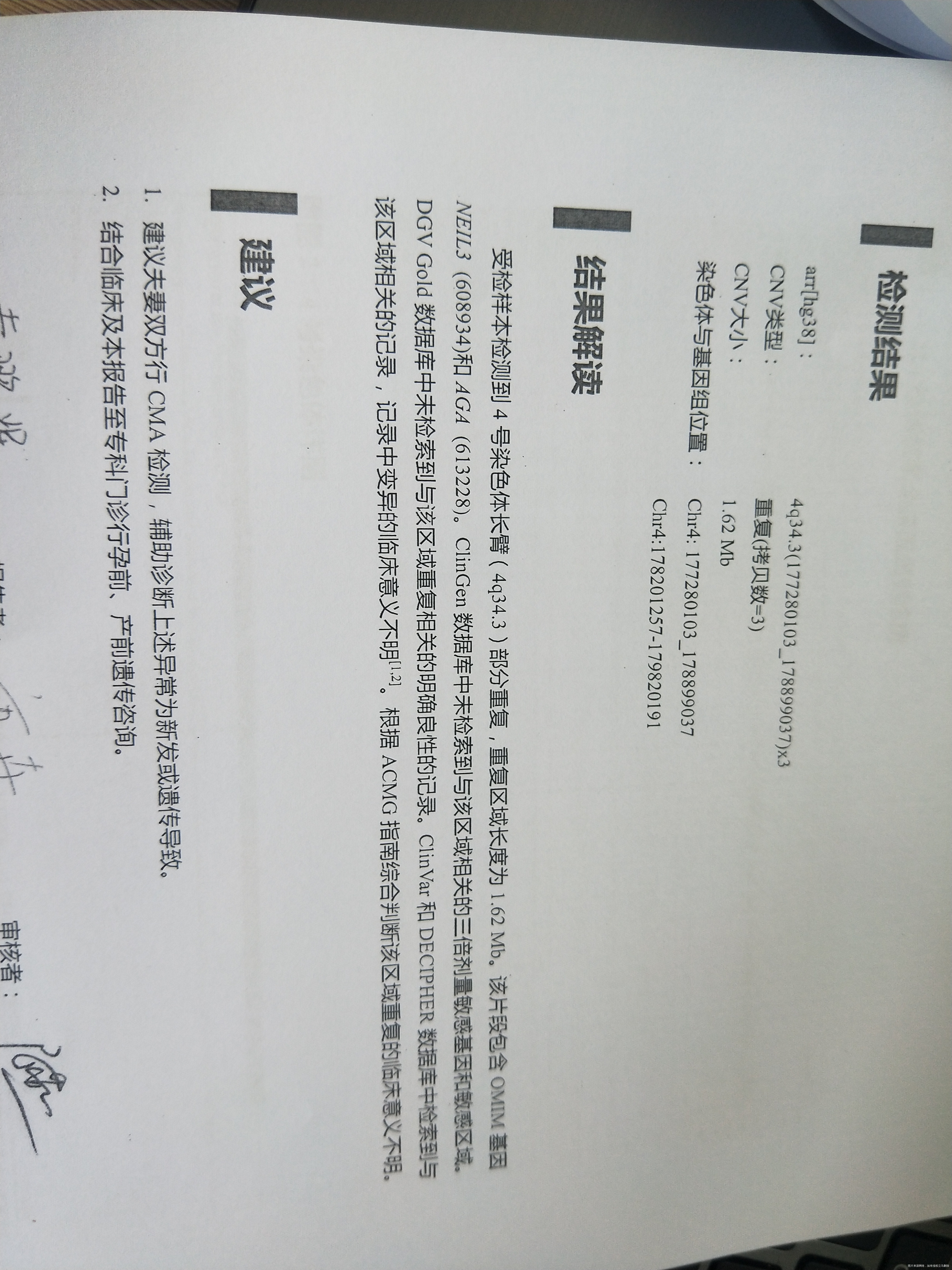 我想问问这个胚胎染色体是不是造成胎停的原因夫