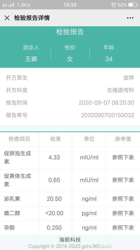医生您好我试管头一天促排麻烦帮忙看下我的试管