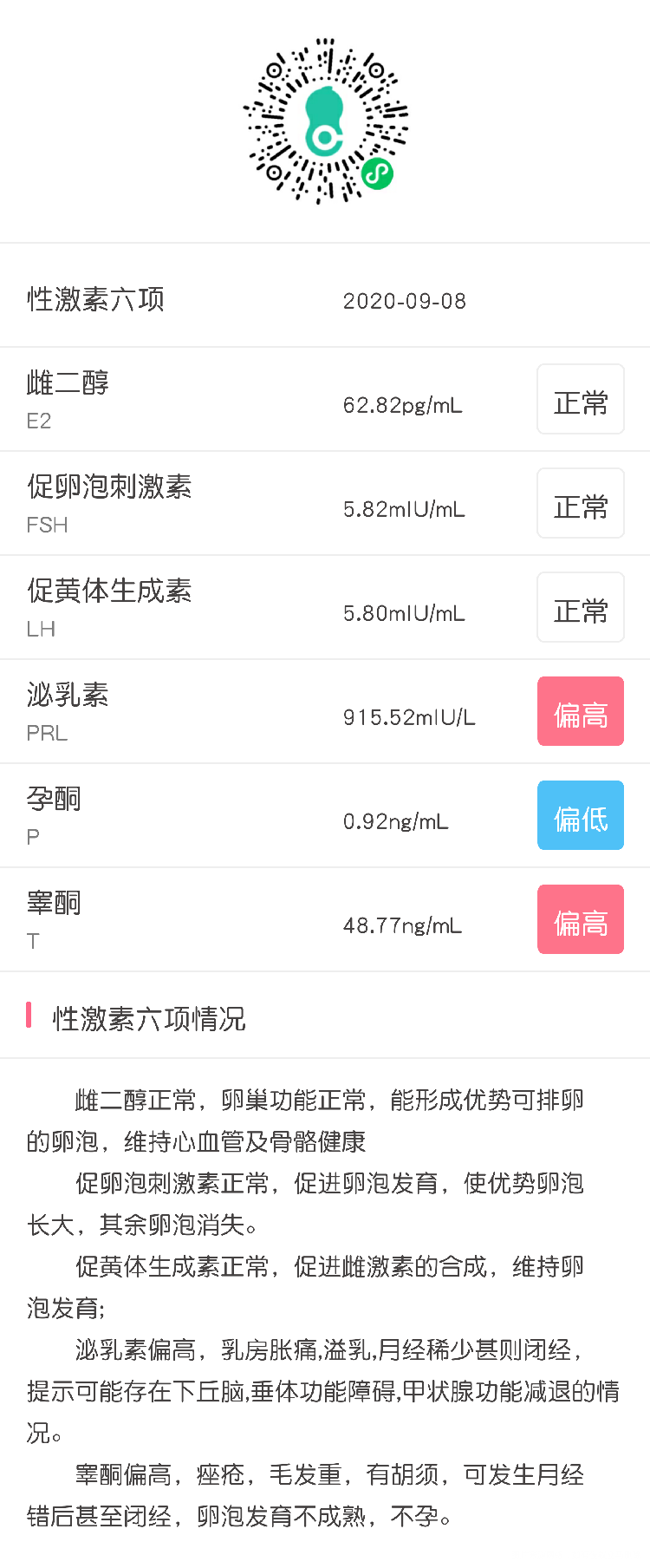 白带偶尔有血丝~阴道有褐色分泌物~卵子不成熟