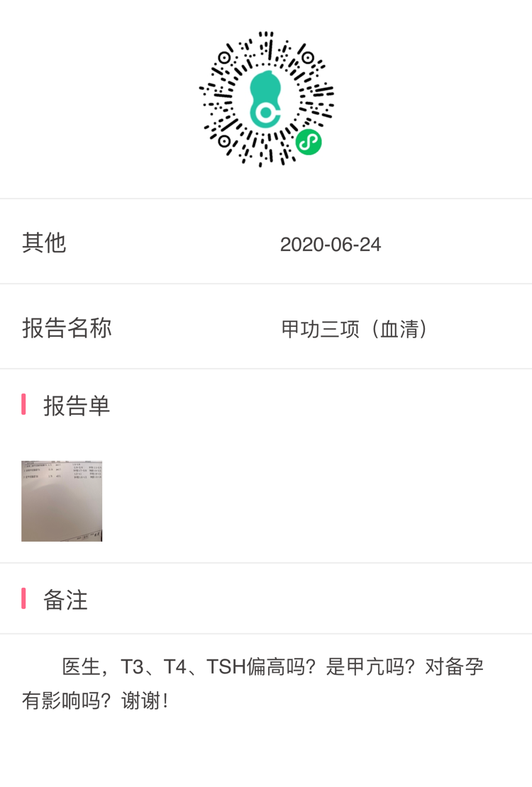 甲功三项正常吗会影响备孕吗一年前自然流产过一