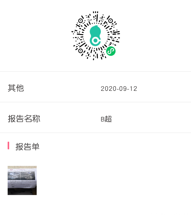 医生您好这个报告单可以看出有宫腔粘连问题吗问
