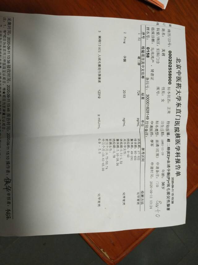 您好末次月经7月17从8月17开始打针保胎绒