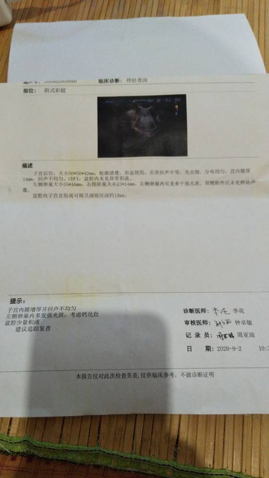 怀孕48天生化妊娠呢