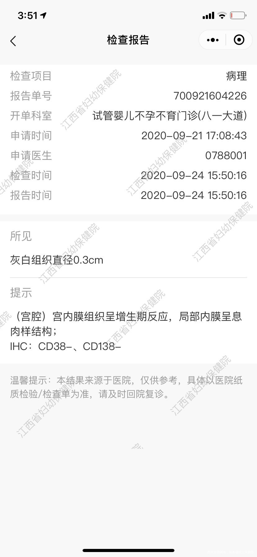 前几天做的宫腔镜检查这是内膜活检病理请问这有