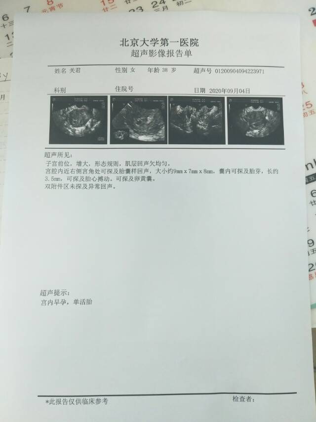 您好末次月经7月17从8月17开始打针保胎绒