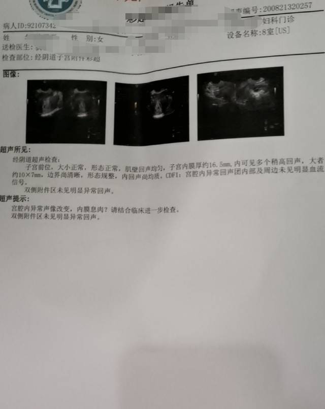 医生你好我是6月底去医生检查B超发现子宫内膜