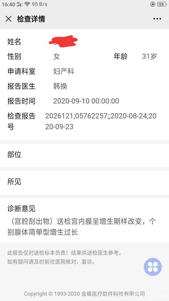 医生你好我是月经干净第二天做的宫腹腔结扎镜手