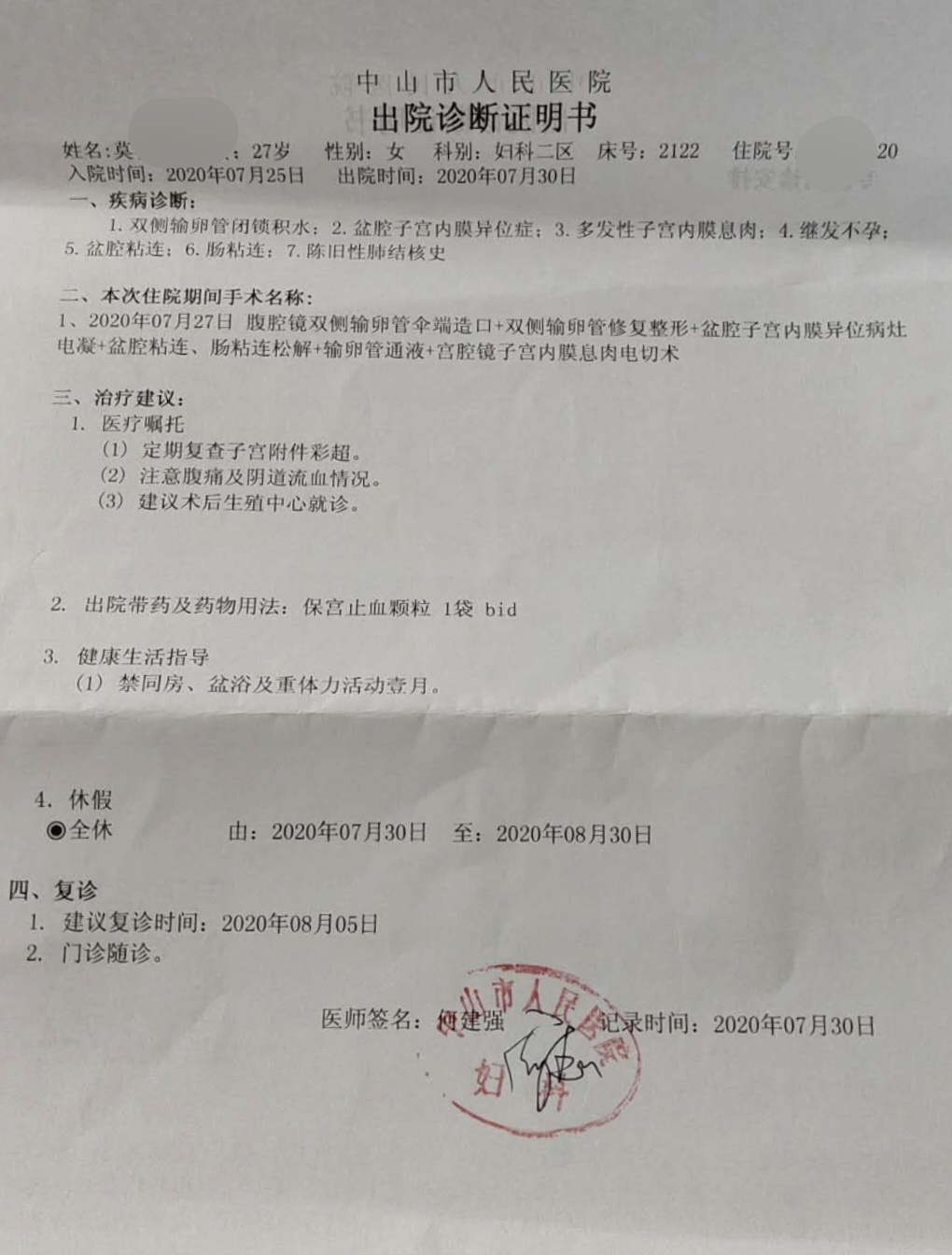 我是7月27做的宫腹腔镜手术手术之后的诊断是
