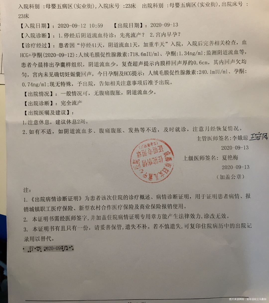 9月7号去医院查血孕酮和HCG比较低医生说怀