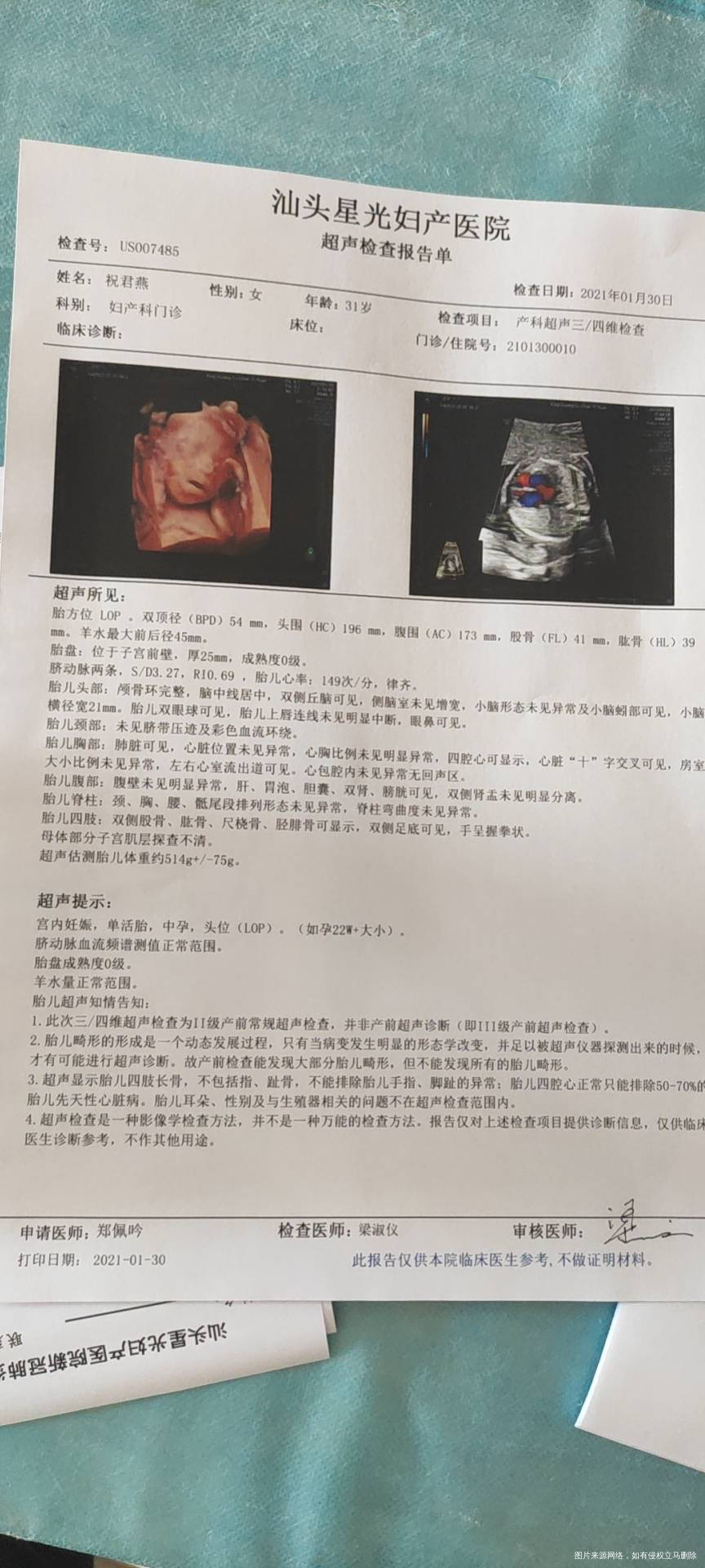 麻烦各位医生帮忙看下结果都是正常的嘛做完彩超