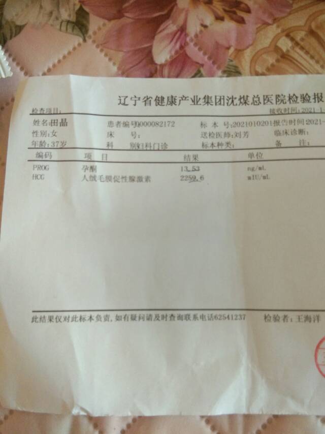 医生您好麻烦您帮我看一下单子我月经一直挺正常