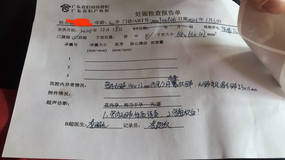 孕6周hcg3万多b超为什么看不到胎心