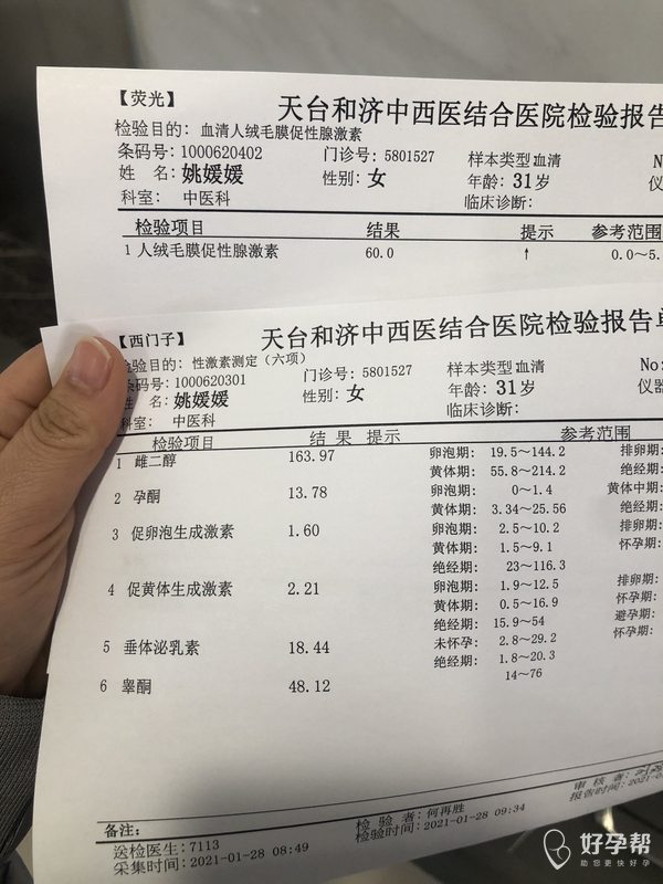 末次月经1230上午查血怀孕昨天和今天都有褐