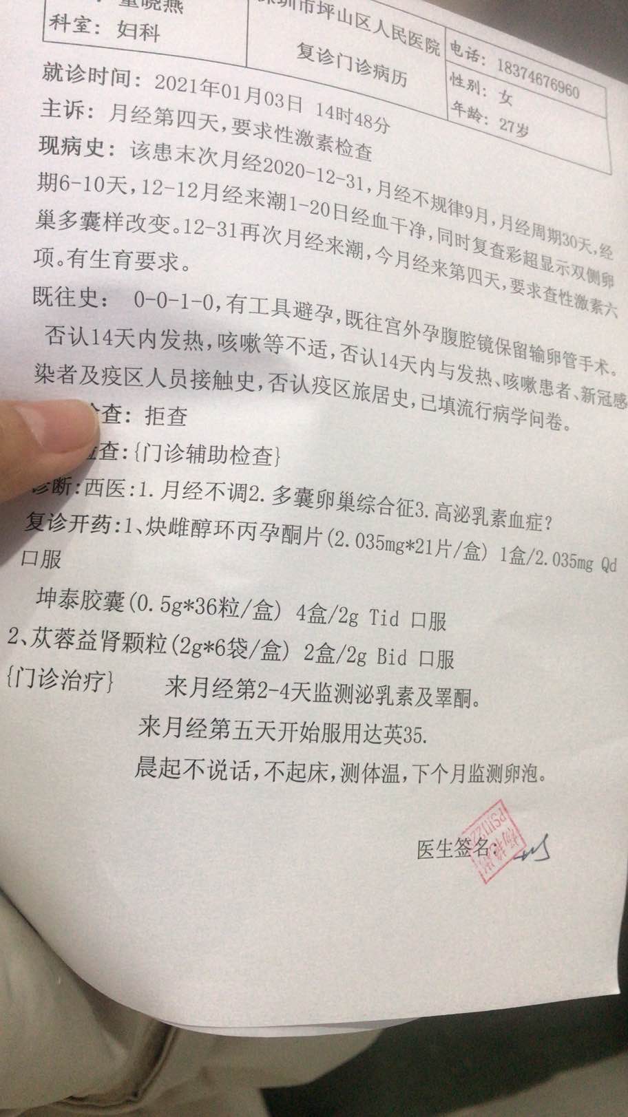 上个月月经不调然后做了性激素检查开了图片上的