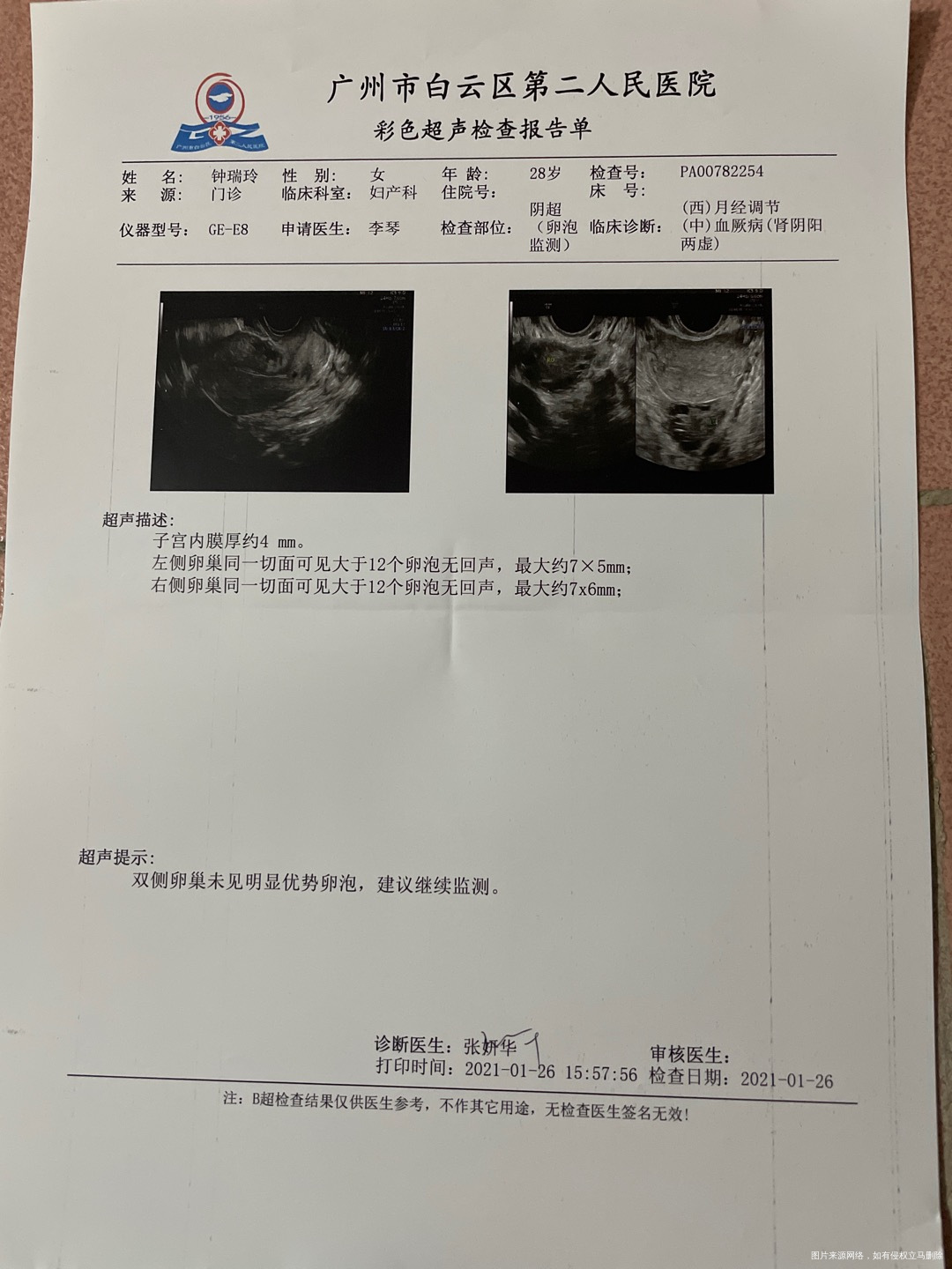 李琴主任你好我是钟瑞玲您嘱咐我30号上传报告