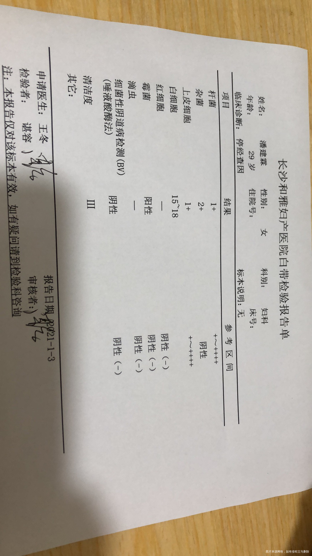 今天囊胚移植第十天移植之前有霉菌性阴道炎后来